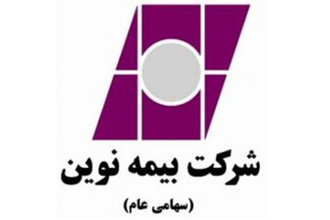 بیمه نوین